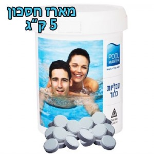 מארז טבליות כלור לבריכה - 5 ק"ג מארז טבליות כלור לבריכה - 5 ק"ג