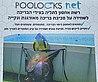 רשת אחסון לבריכה עילית מבית POOLOCKS