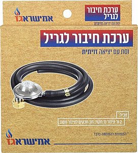 ערכת צינור גז 2 מטר + ווסת בחיבור עם יציאה זוויתית מבית אמישראגז ערכת צינור גז 2 מטר + ווסת בחיבור עם יציאה זוויתית מבית אמישראגז