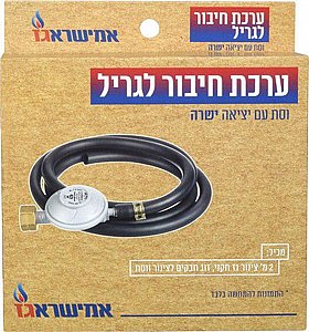 ערכת צינור גז 2 מטר + ווסת בחיבור עם יציאה ישרה מבית אמישראגז ערכת צינור גז 2 מטר + ווסת בחיבור עם יציאה ישרה מבית אמישראגז