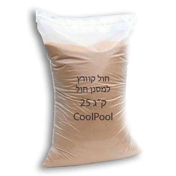 חול למשאבות